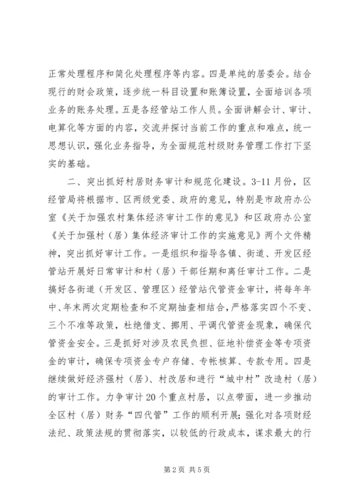 经管局项目建设年工作计划.docx