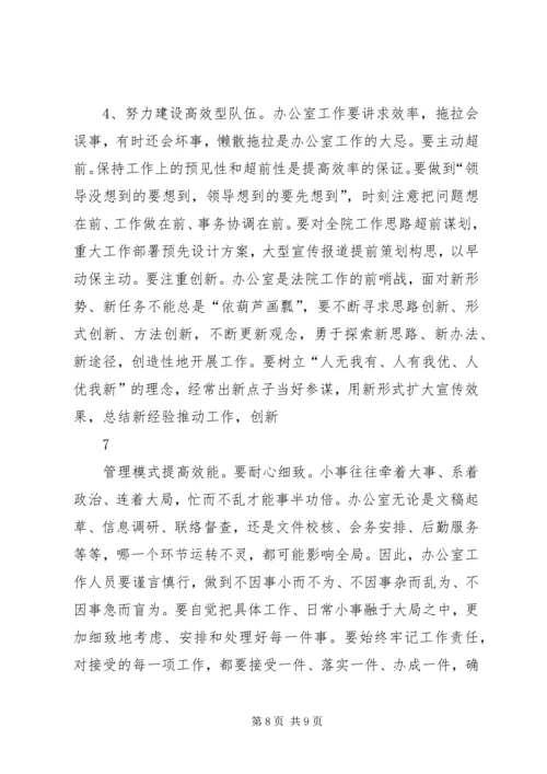 关于人民法院办公室队伍建设的思考.docx