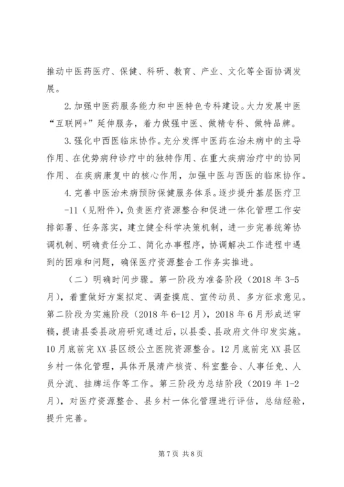 XX县紧密型医共体建设实施方案 (3).docx