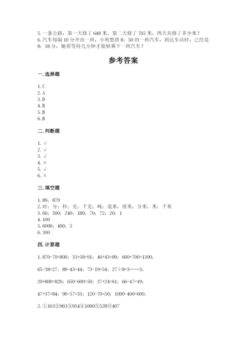 人教版三年级上册数学期中测试卷重点班.docx