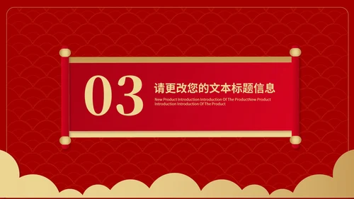 红色中国风横幅元旦新年节日PPT模板