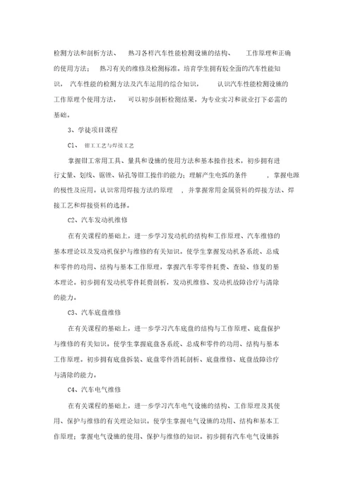 企业新型学徒制汽车维修工培养计划规划方案