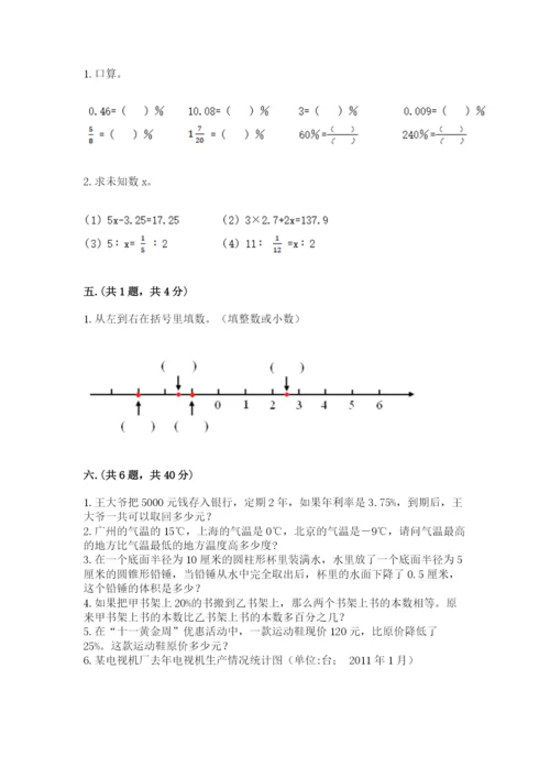 人教版数学小升初模拟试卷含完整答案【考点梳理】.docx