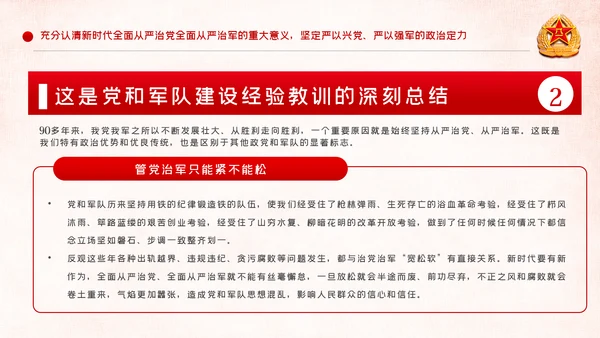 全面从严治军锤炼坚强党性和过硬作风PPT模板