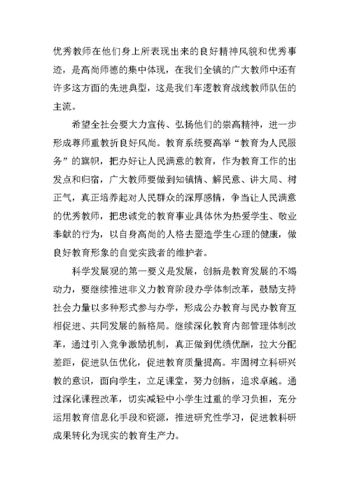 镇长教师节讲话稿
