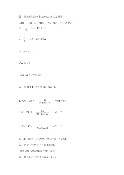 小学六年级下册数学期末卷及完整答案【名校卷】.docx