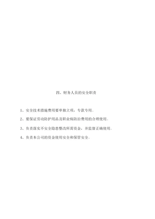 加油站各级人员的安全经营职责.docx