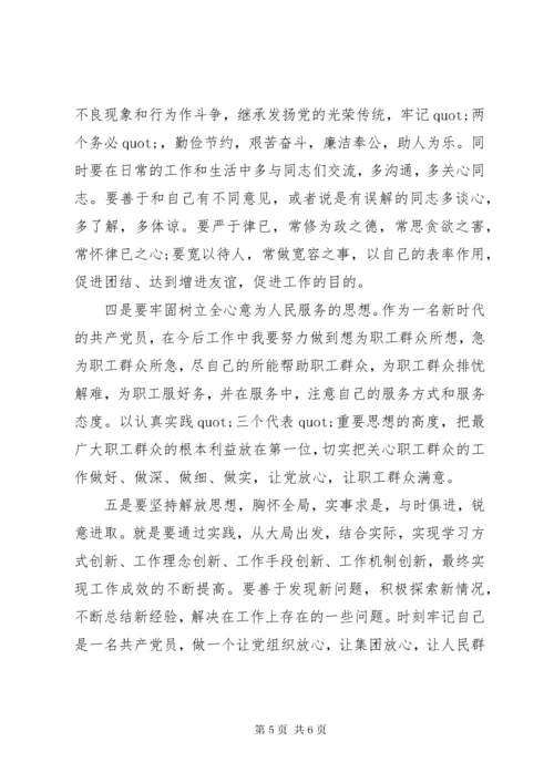 党员干部党性分析材料.docx