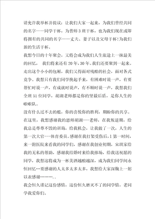 50周年同学聚会发言稿同学四十年聚会发言