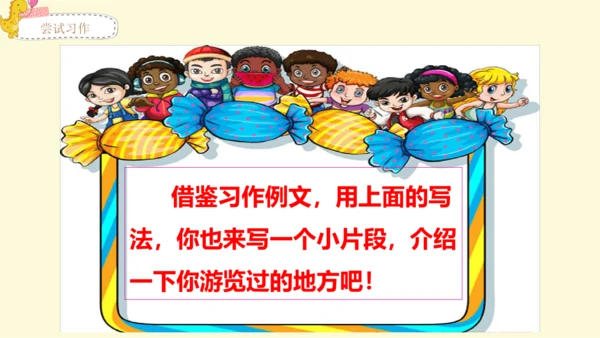 21世纪 -语文部编-四下-第5单元-习作例文：颐和园 七月的天山