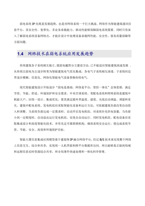 新版智能建筑设备网智简网络解决方案白皮书模板模板.docx