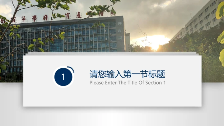 广东科技学院毕业答辩汇报通用PPT模板