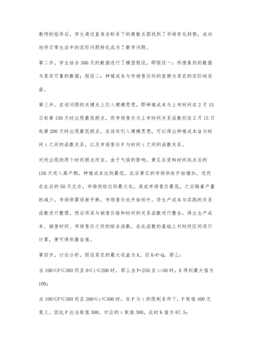 中职数学教学中数学建模思想的应用实践分析.docx