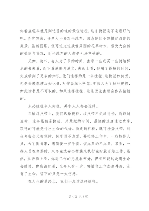 安全月心得体会范文.docx