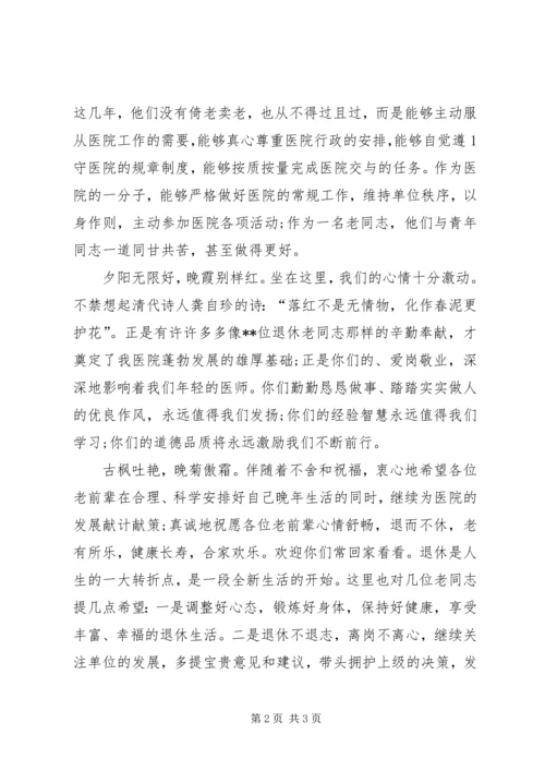 公司召开欢送退休职工座谈会 (3).docx