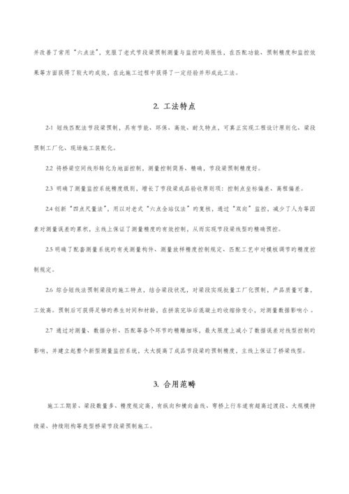 短线匹配法节段梁双向测量监控预制综合施工综合工法.docx