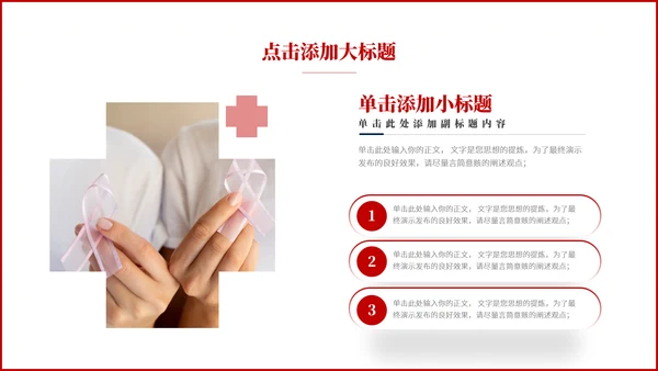 预防艾滋病HIV知识通用PPT模板