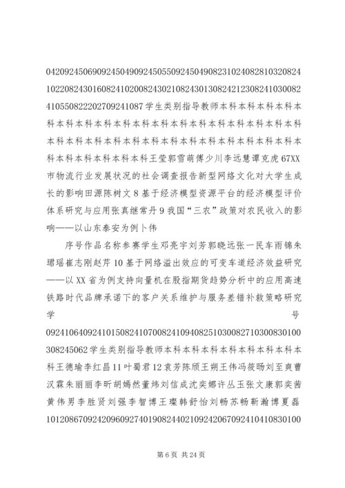 共青团北京交通大学委员会北京交通大学教务处.docx