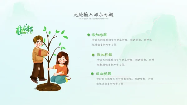 植树节绿色环保低碳植树林业绿化动态ppt模板