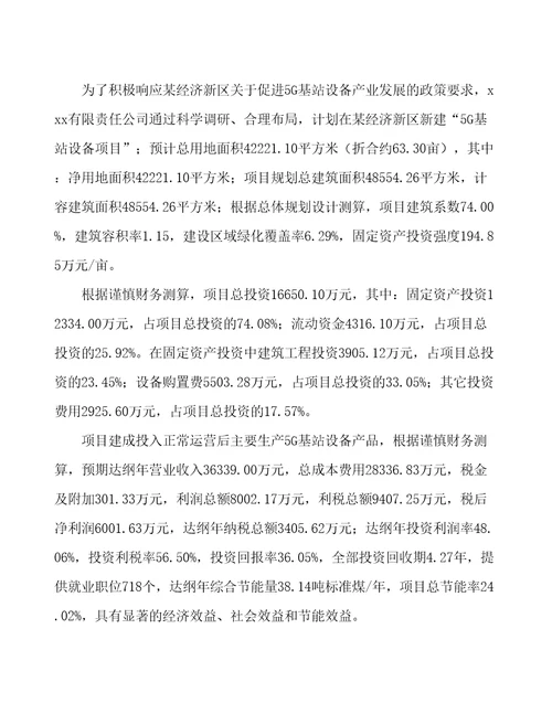 哈尔滨5G产业项目经营分析报告