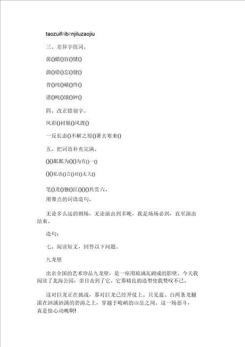 小学六年级语文下册期末试卷20211205195008