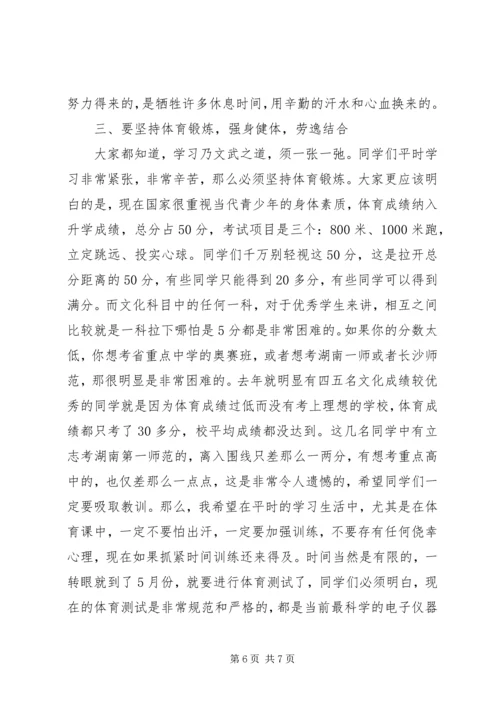 学考百日誓师大会讲话稿 (4).docx