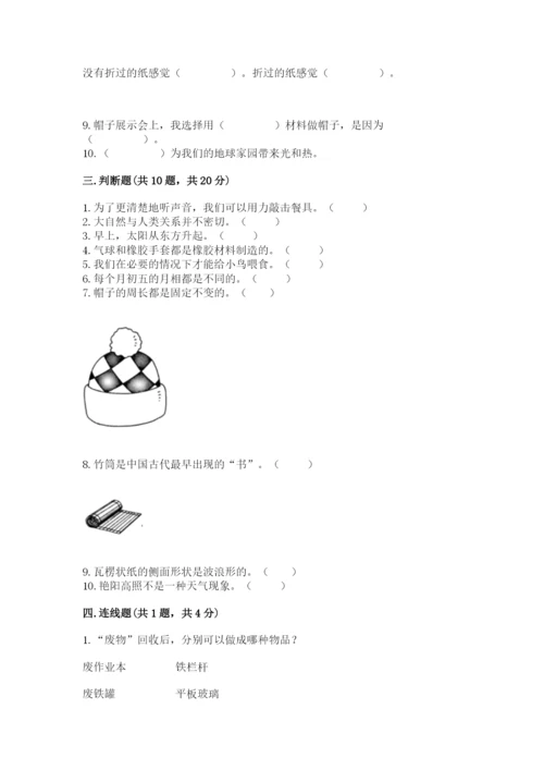 教科版科学二年级上册期末测试卷精品（全国通用）.docx