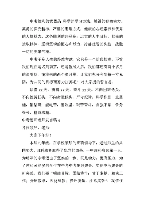 中考誓师教师发言稿