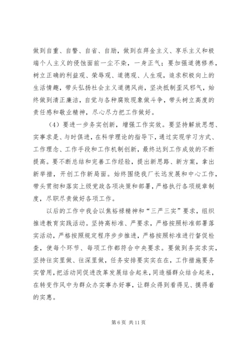 基层农技人员学习“三严三实”心得体会 (6).docx