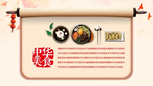 美味中国传统美食文化饮食餐饮PPT模板