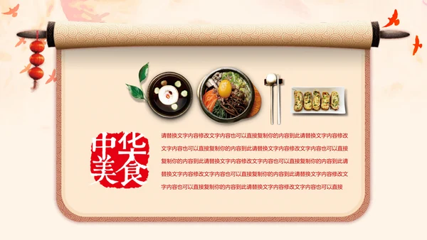 美味中国传统美食文化饮食餐饮PPT模板