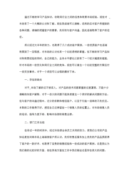 2021销售经理工作总结与计划五篇