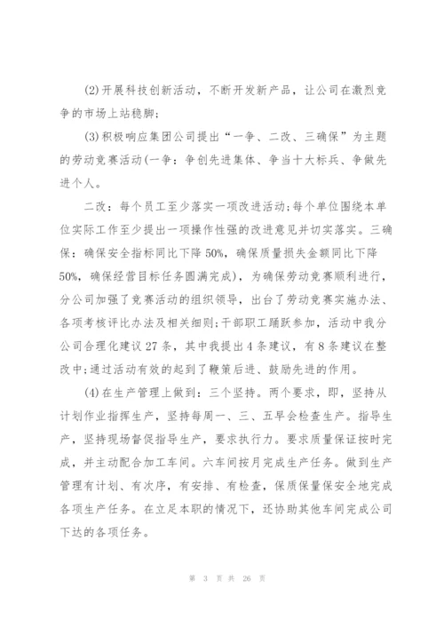 经理年度工作总结2021.docx