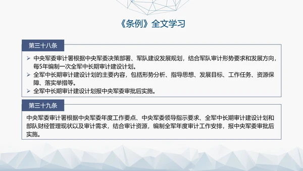 2024年新修订军队审计条例内容解读PPT课件