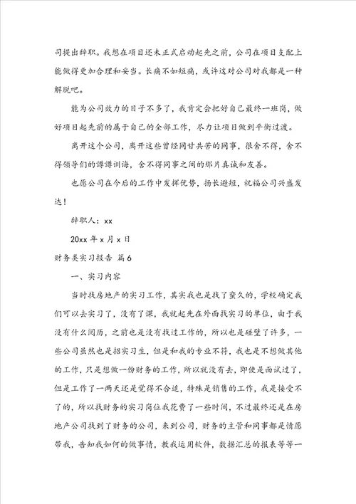 财务类实习报告