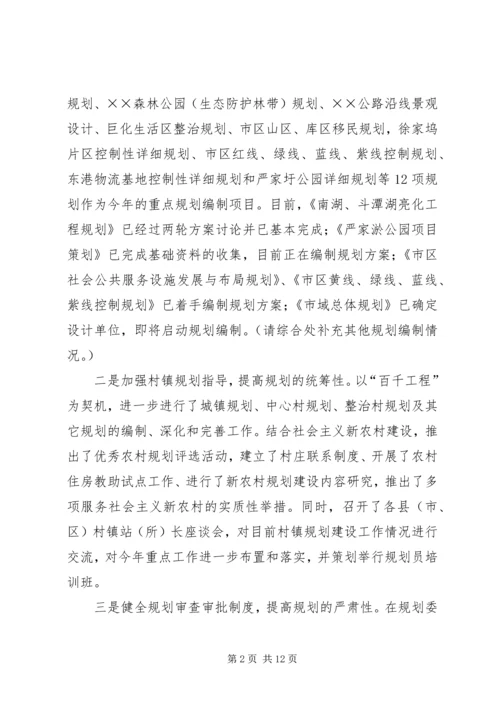 市规划局上半年工作总结汇报(1).docx