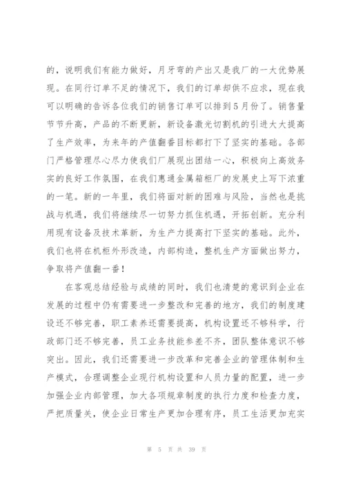 年终总结大会发言稿.docx