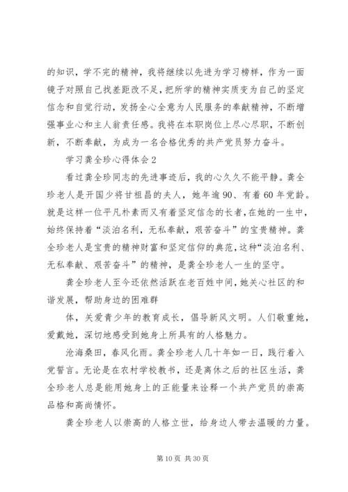 学习焦裕禄龚全珍精神心得体会.docx