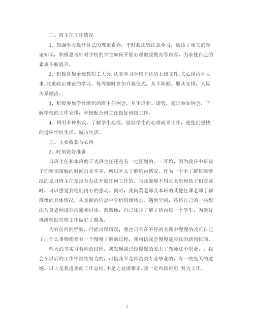 精编之教育实习班主任工作总结范文.docx