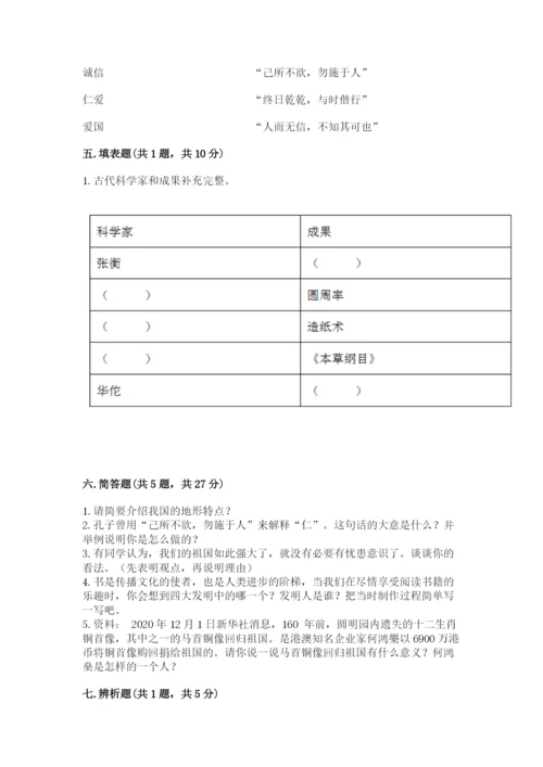 五年级上册道德与法治第四单元骄人祖先 灿烂文化测试卷精品（典型题）.docx