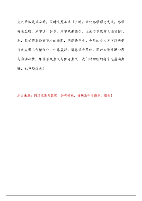 暑期教育研讨会上的汇报发言稿