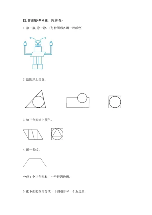 人教版一年级下册数学第一单元 认识图形（二）测试卷精编答案.docx
