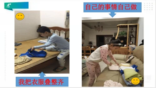 二年级道德与法治下册：第三课 做个“开心果” 课件（共27张PPT）