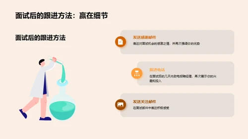 职场进阶：就业技巧全解析