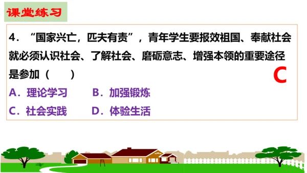 【新课标】10.2 天下兴亡匹夫有责课件（23张ppt）【2023秋新教材】