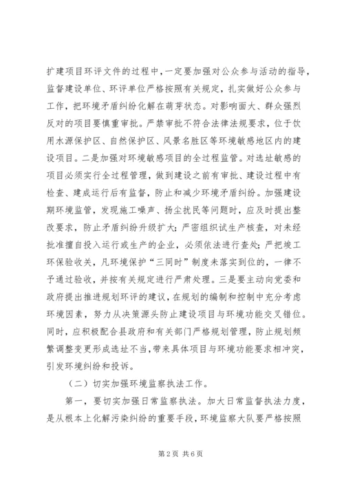 县环保局关于维稳工作讲话范文 (3).docx