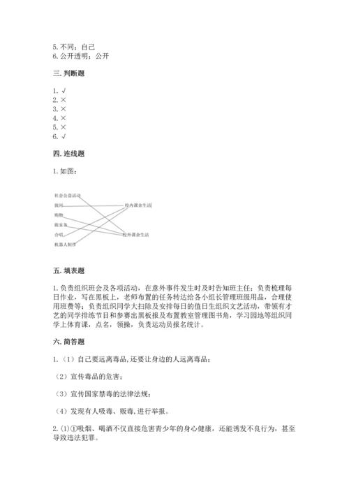 部编版五年级上册道德与法治期中测试卷含答案（达标题）.docx