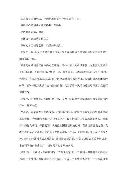 社团会长竞选演讲稿