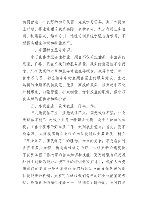 新员工入职领导讲话稿10篇.docx