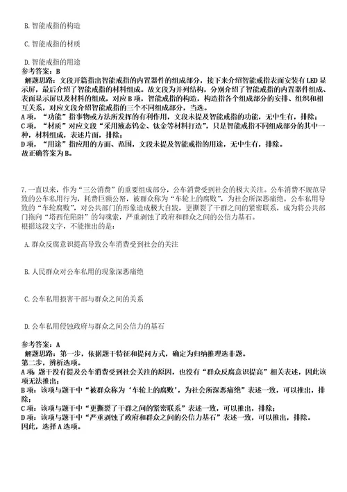 2023年03月内蒙古包头石拐区招考聘用紧缺专业工作人员50人笔试历年难易错点考题含答案带详细解析